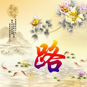 ​不同版本的花开富贵微信头像，让你们一饱眼福！