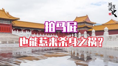 ​汪景祺只是写了本书称赞年羹尧，为何最后却被雍正皇帝枭首示众？